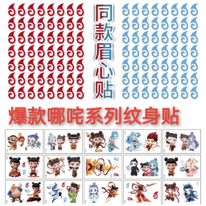 哪咤魔童闹海眉心贴额头cos动漫贴纸灵珠魔丸儿童贴舞台妆容Nezha's forehead, eyebrows, heart, demon child, reincarnated child stic