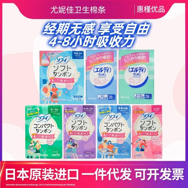 Nhập khẩu UNICHARM UNICHARM Tampon Kinh nguyệt Tampon Bơi lội chống nước Tampon202605019