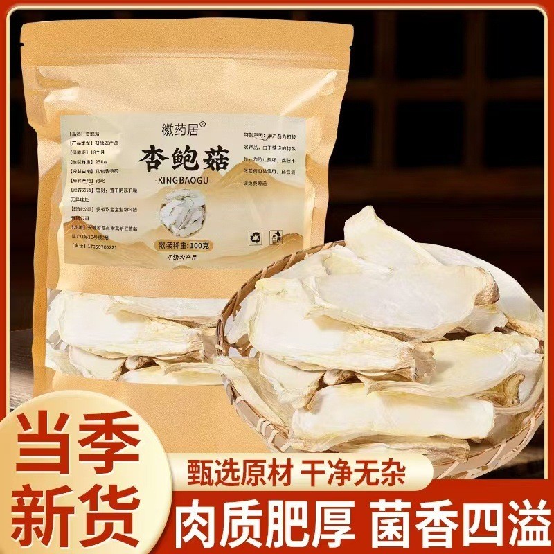 [Hàng có sẵn] King Oyster Mushroom Slices 100g Vi khuẩn ăn được Hàng khô Thịt dày Hương vị béo giòn 