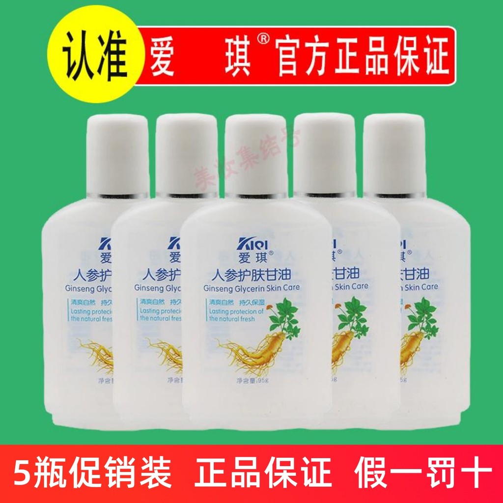 Aiqi Nhân Sâm Chăm Sóc Da Glycerin Pure Authentic Dưỡng Ẩm Chống Khô Tay Dưỡng Ẩm Dầu Dưỡng Ẩm Mặt G