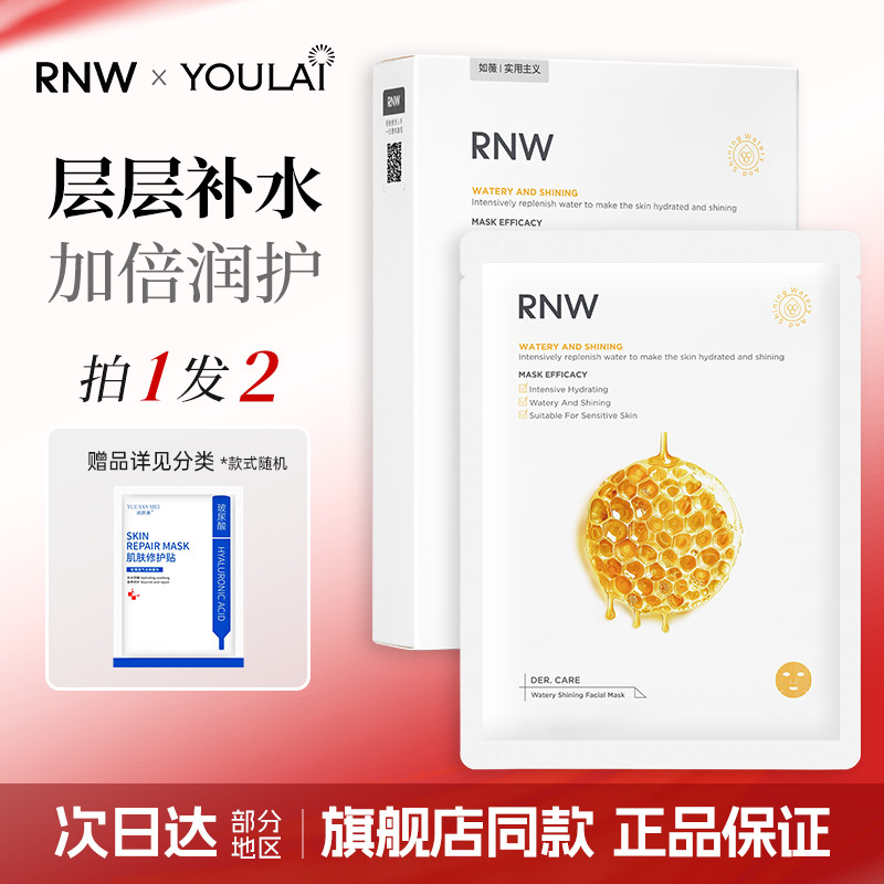 R RNW Mặt nạ Dưỡng Ẩm Nữ Chính Thức Nam Chính Hãng Thu Đông Da Nhạy Cảm Làm Sáng Da Tone Hy