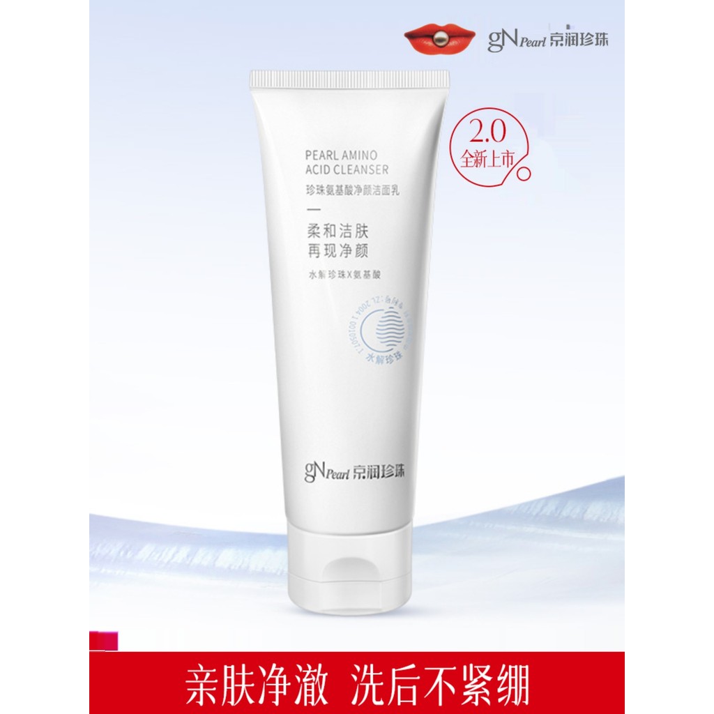 Jingrun Pearl Amino Acid Cleanser Facial Cleanser Deep Cleaning Gentle Facial Cleanser Oil Control A