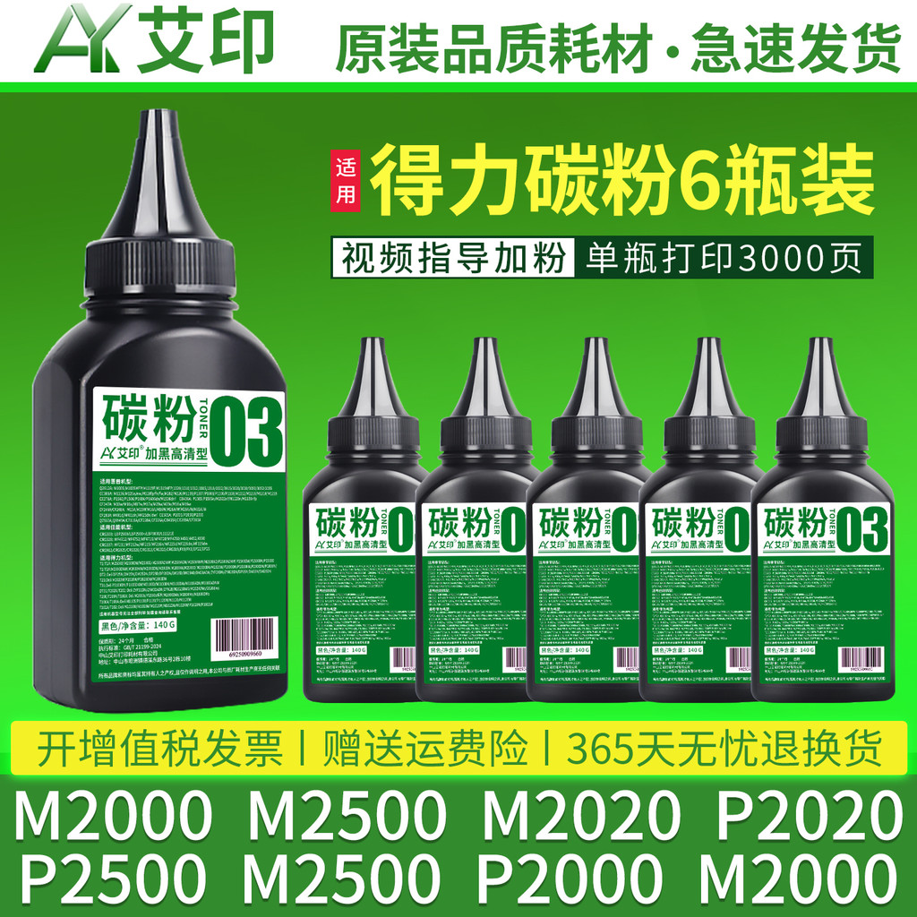 Aiyin T1 T2 T2S Mực Bột Tương Thích Deli M2000DW M2500D Hộp Mực P2020DW M2500ADW / DW Máy In P2500AD