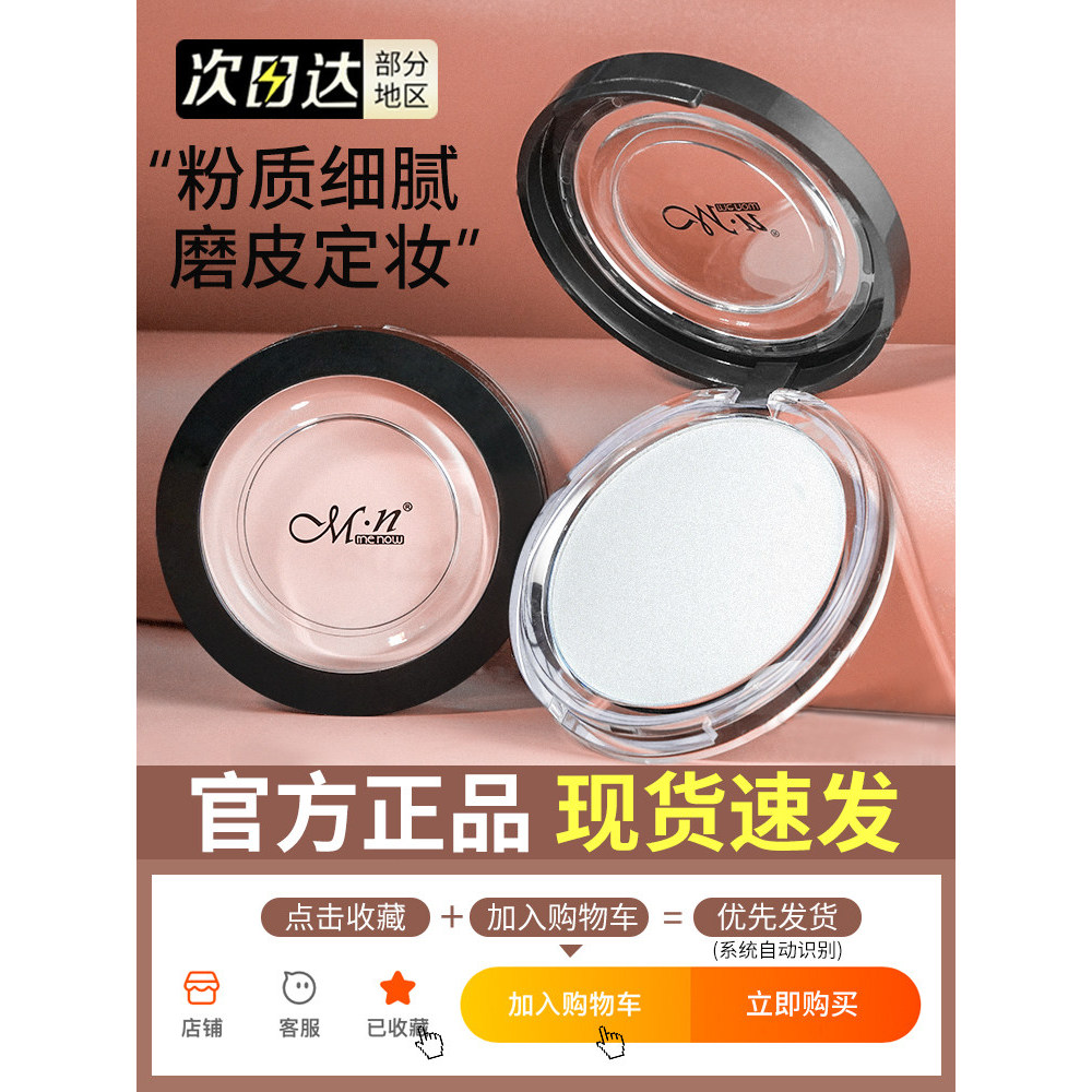 Nam Menow Menow Menow Kiểm Soát Bột Cố Định Dầu Trang Điểm Rời Bột Lớn Trắng Bánh Quy Dầu Che Khuyết