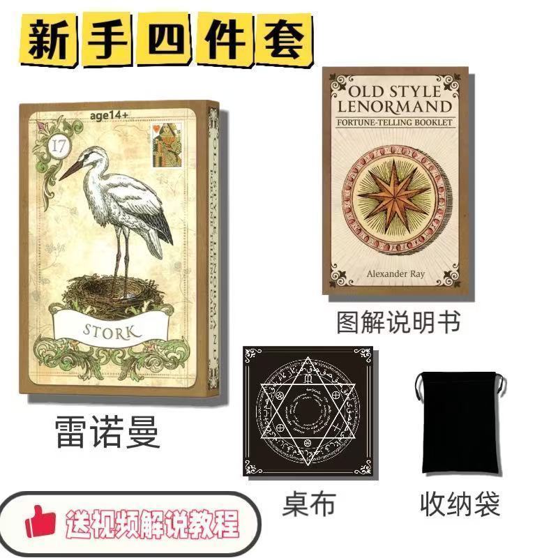 雷诺曼正版全新36张复古经典利诺曼卡高颜值正品桌游纸质Explosive Renowned Paper Tower Cards Trendy Play Party Board Game Retro D