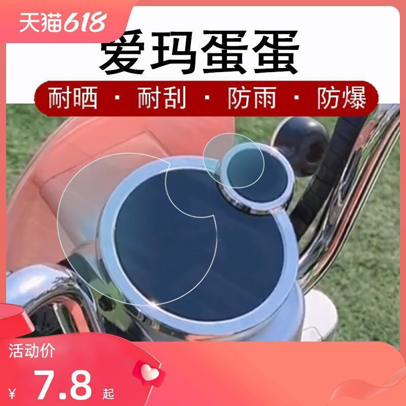 TQ~Aima Dandan Instrument Film for Electric Vehicles, Aima Shine LCD Dashboard Protective Film AM800