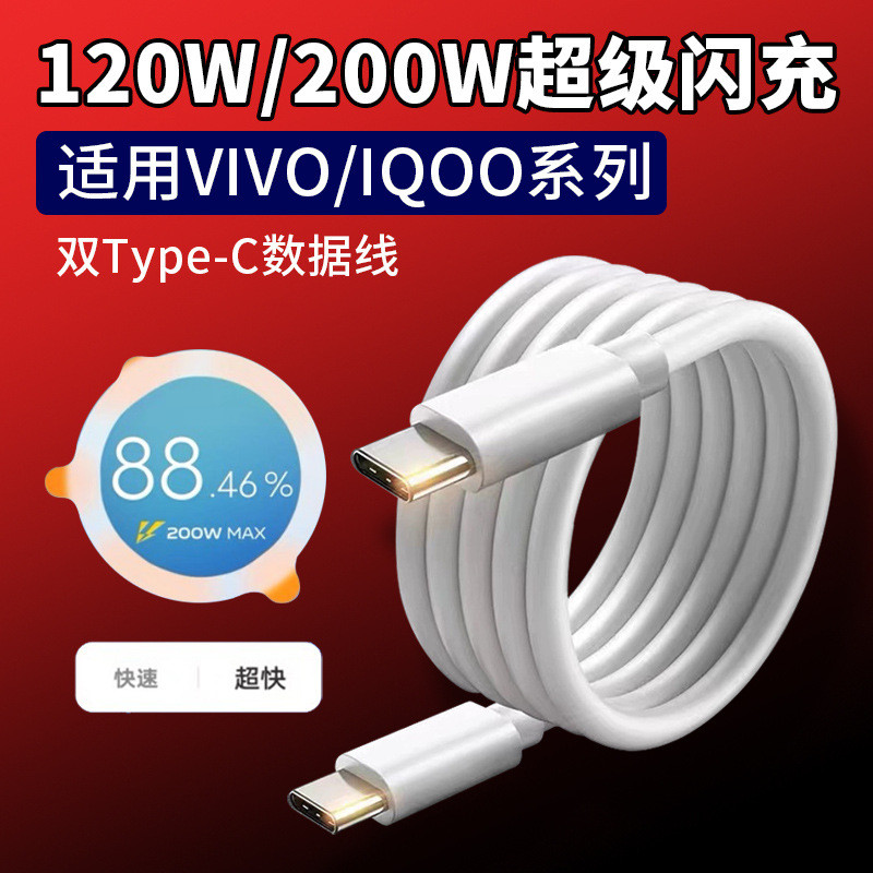 Cáp sạc TYPE-C 200W/120W cho IQOO 11 Pro/11S, tương thích sạc nhanh