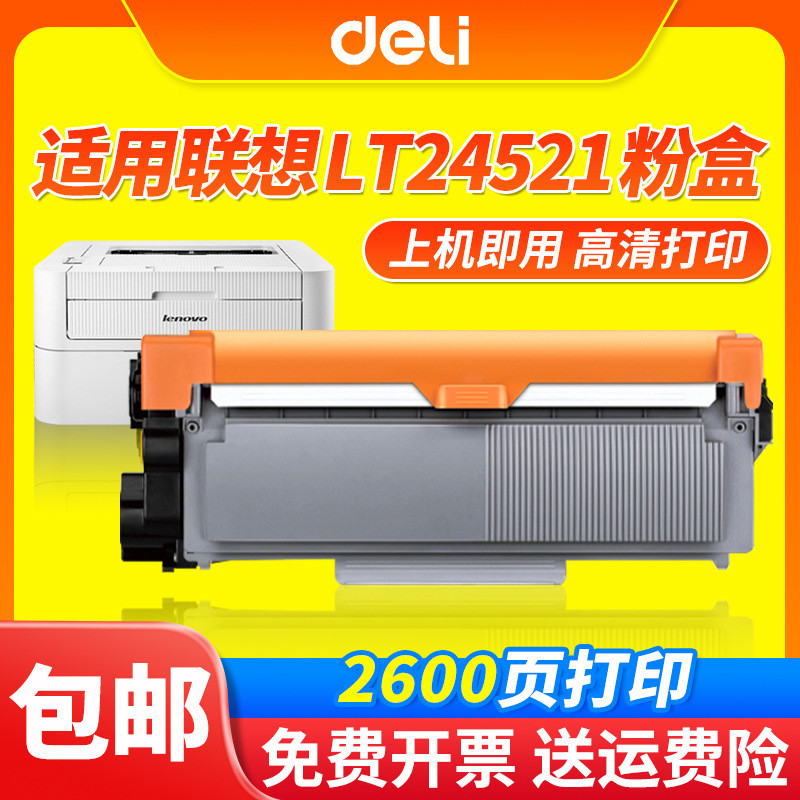 Deli D-LT2451 Selenium Trống Thích Hợp Cho Máy In Lenovo 2405 / 55D 2605 / 55D Hộp Mực Laser