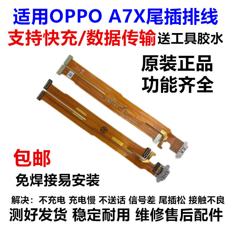 Thích Hợp Cho OPPO A7X Đuôi Cắm Cáp A7X Sạc Đuôi Cắm Cáp Nhỏ Bo Mạch Chủ Kết Nối Cáp Ban Đầu