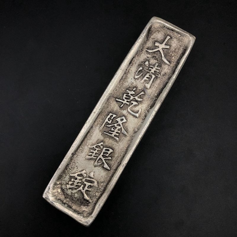 Đồng xu cổ Qianlong Bạc Đồng xu Qianlong Năm Bạc thỏi Thanh bạc Thỏi đồng Đồng xu cổ điển / Đồng xu 