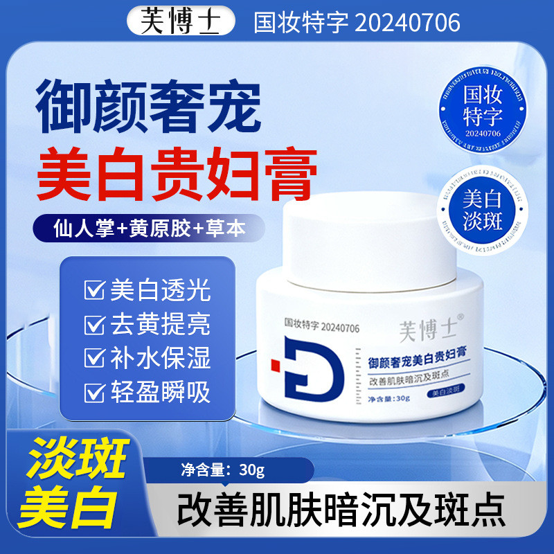 Bác sĩ Fu Yu Yan Luxury Pet Whiteing Lady Cream Brightening Skin Tone Natural Clear Skin Cream Kem T