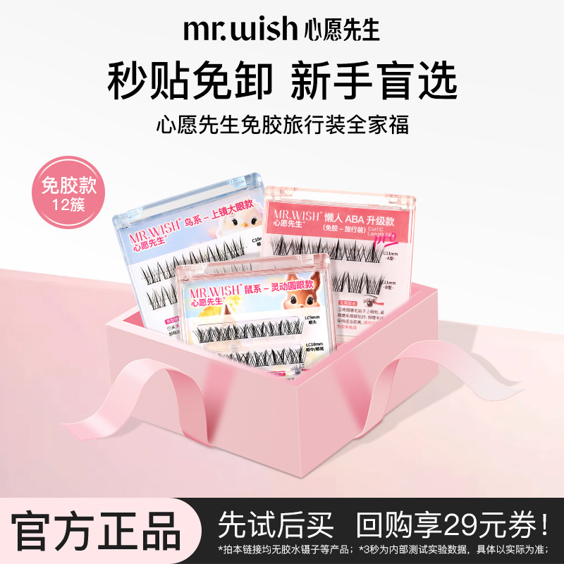 [Dễ dàng mua một mảnh] Mr. wish / Mr. Wish Travel Suit Dòng động vật không keo Loại bỏ lông mi giả m