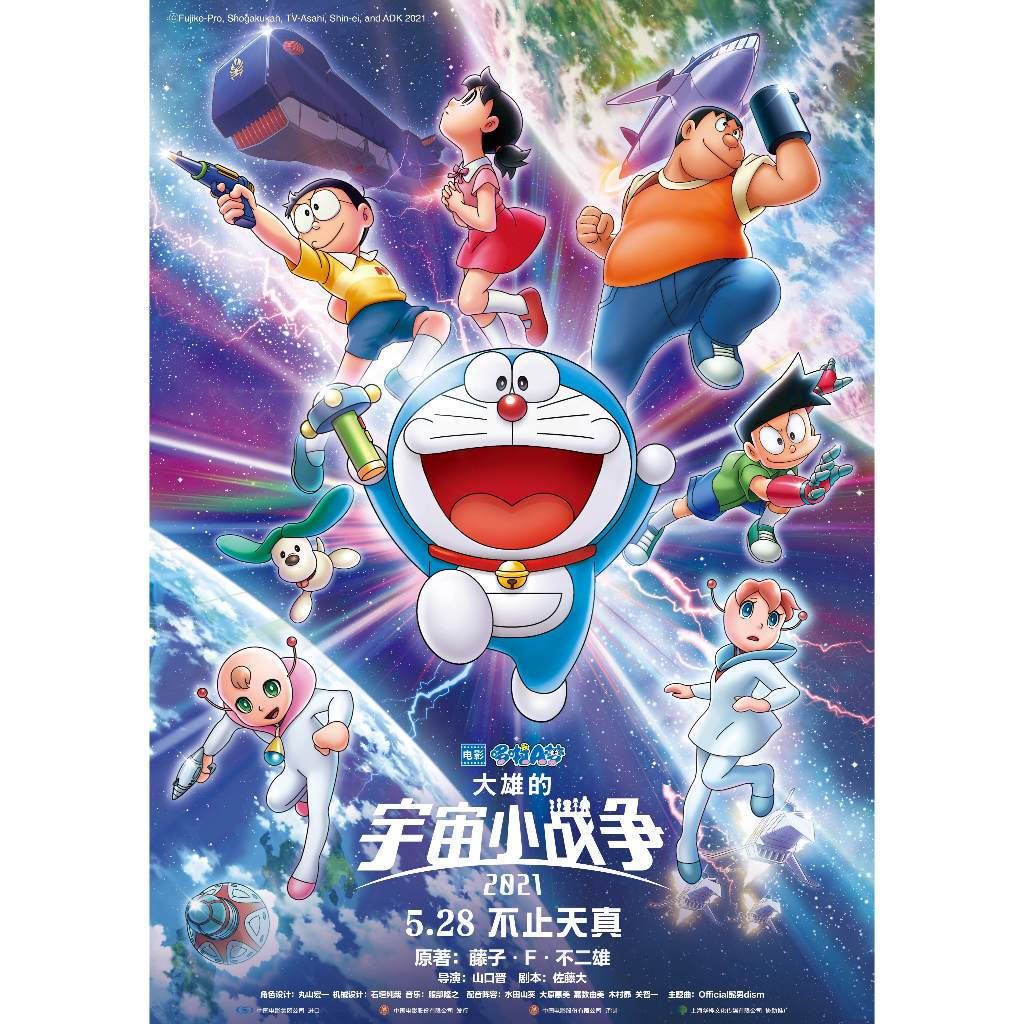 [Tiếng Anh] Blu-ray HD Movie 4K UHD 1080P Doremon the Movie: Nobita 's Little Star Wars