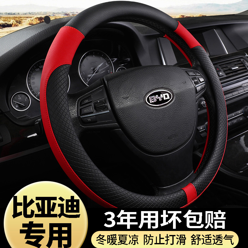 Biadi E1 / E5 Song max / E6 Qin Pro Yuan EV360 Tang 535 Trang trí sửa đổi M6 Grip Cover S2 Vỏ vô lăn