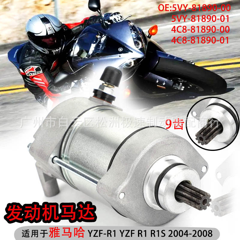 5VY-81890-00 Thích hợp cho Yamaha YZF-R1 R1S 04-08 Năm Khởi Động Động Cơ Động Cơ Khởi Động