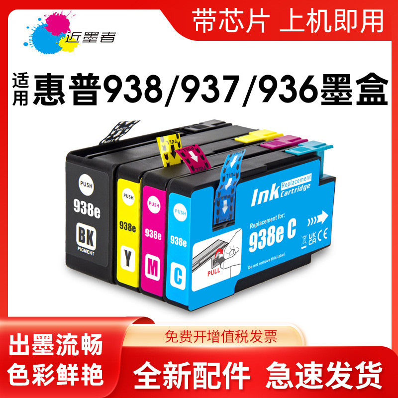 Thích hợp cho Hộp mực HP 938E 9120 9125 9128 9130 9720 9730 Máy in 936E 937E