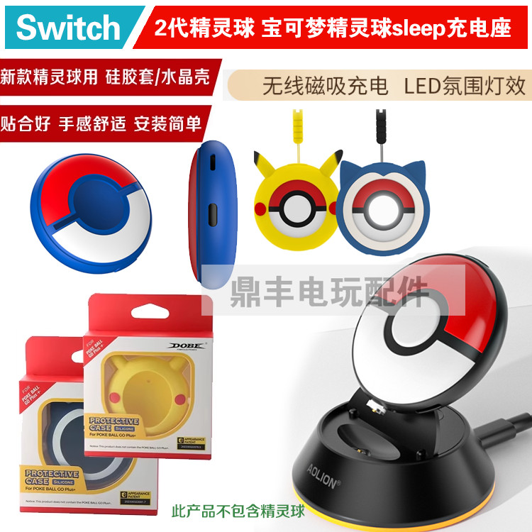 Pokémon Pokémon Pok mon GO Plus + Vỏ silicon Pok Ball sleep Vỏ bảo vệ toàn diện có dây buộc