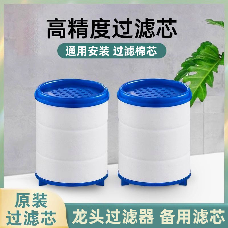 TQ~WOCAM Faucet filter water purifier PP Original cotton filter cartridge for dormitory kitchen tap 