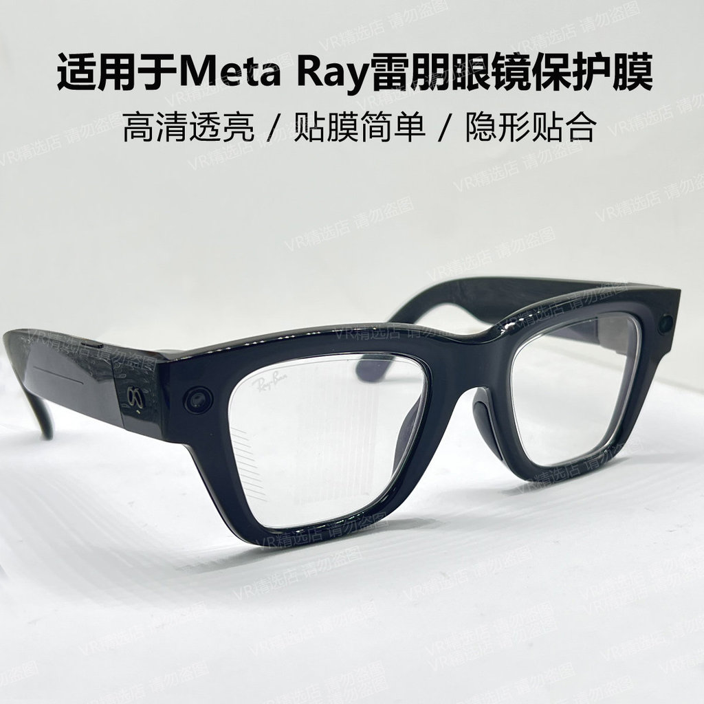 Thích hợp cho kính Meta Ray-Ban Phim bảo vệ HD Kính trong suốt Kính AI Phim ống kính thông minh