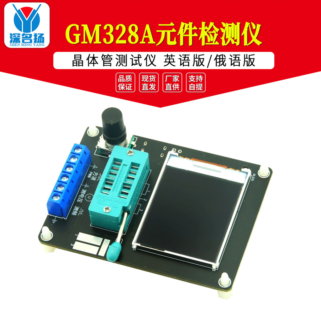 Máy dò thành phần GM328A Phiên bản tiếng Anh / Phiên bản tiếng Nga