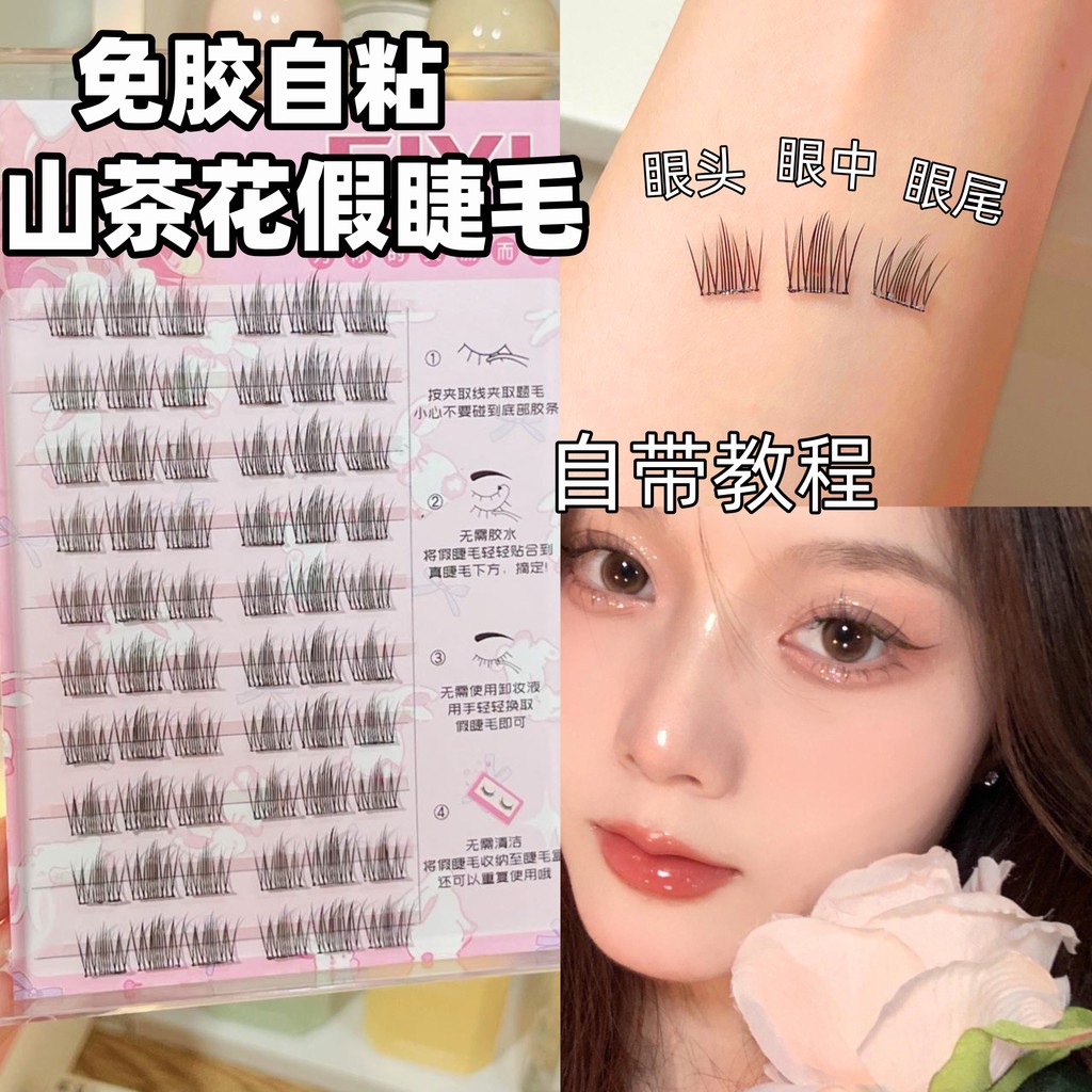 EIYI Lông Mi Giả Camellia Không Keo Nữ Tự Nhiên Mô Phỏng Lười Mặt Trời Camellia Không Keo Tự Dính