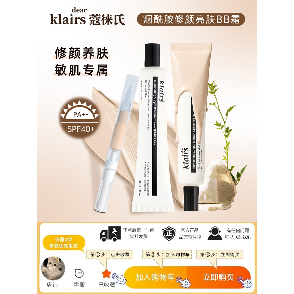 Klairs Klairs Klairs Kem mặt Mẫu màu Kem dưỡng da làm sáng tông màu BB Kem che khuyết điểm lâu trôi 