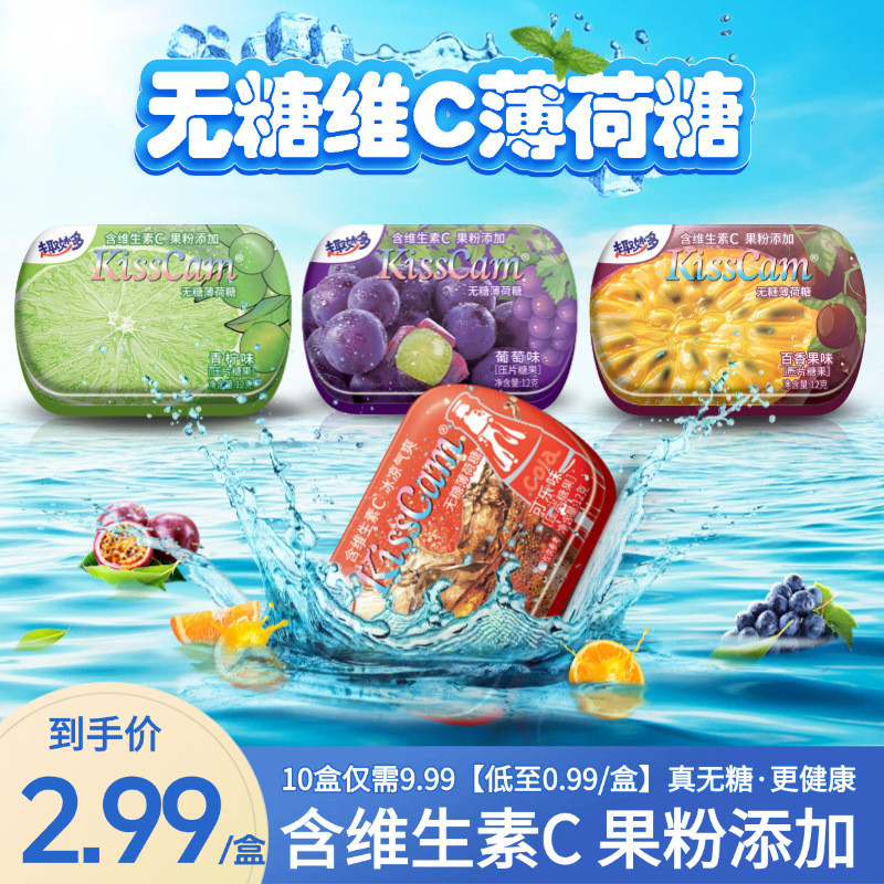 2026新款无糖薄荷糖清新口气糖接吻糖口香糖零食Sugar-free mints fresh breath sugar kissing sugar mouth fragrance20260515