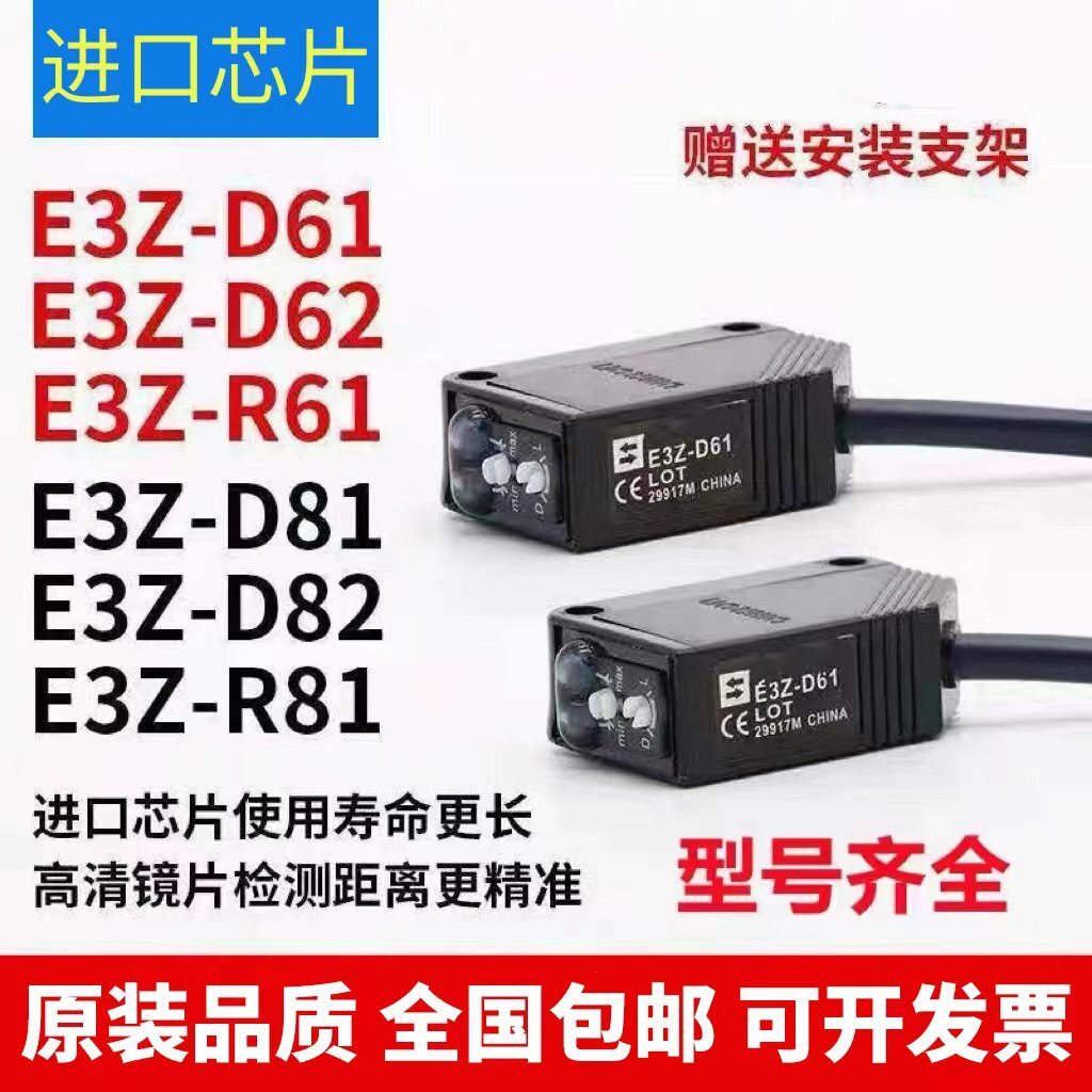 Công tắc quang điện E3Z-D61D62 E3Z-D81D82 E3Z-R61R81 E3Z-T61 Cảm biến