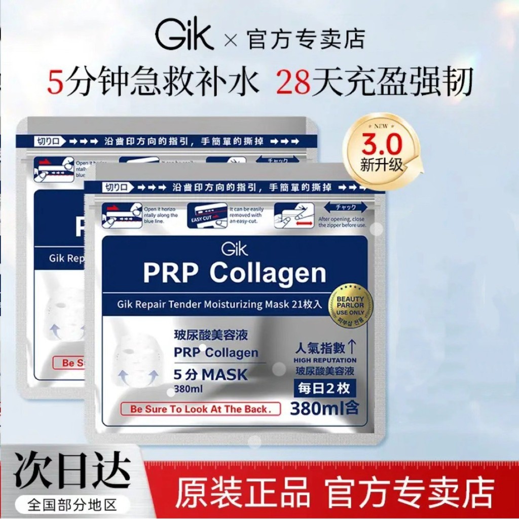 [Phiên bản 3.0] Mặt nạ sửa chữa Gik Collagen Hàn Quốc Dưỡng ẩm Stay Up Late Repair Hyaluronic Acid M