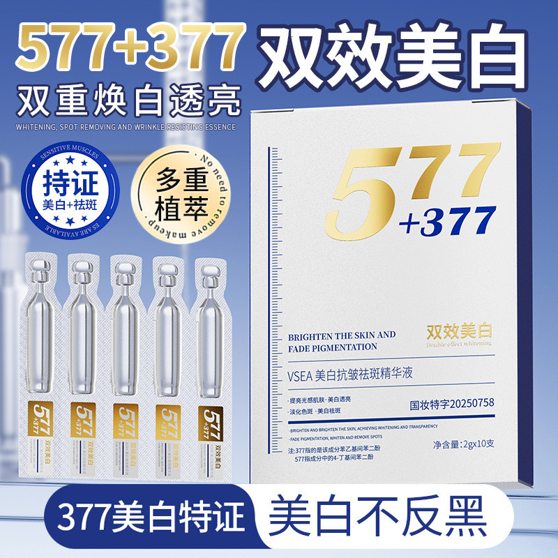 Bán chạy 577 + 377 Serum làm trắng da trị tàn nhang dùng một lần Dưỡng ẩm chống nhăn Serum làm săn c