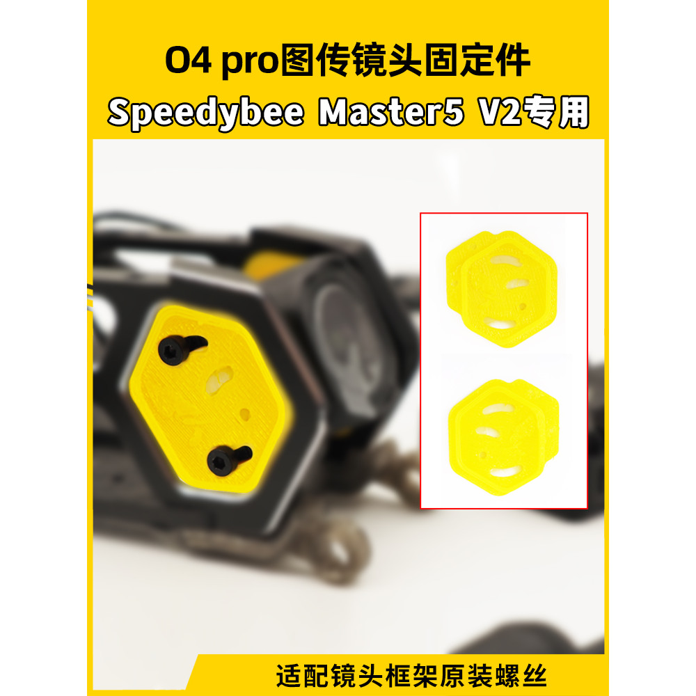Speedybee master5v2 Máy In o4pro Sky End Ống Kính Truyền Hình Máy In Phụ Kiện