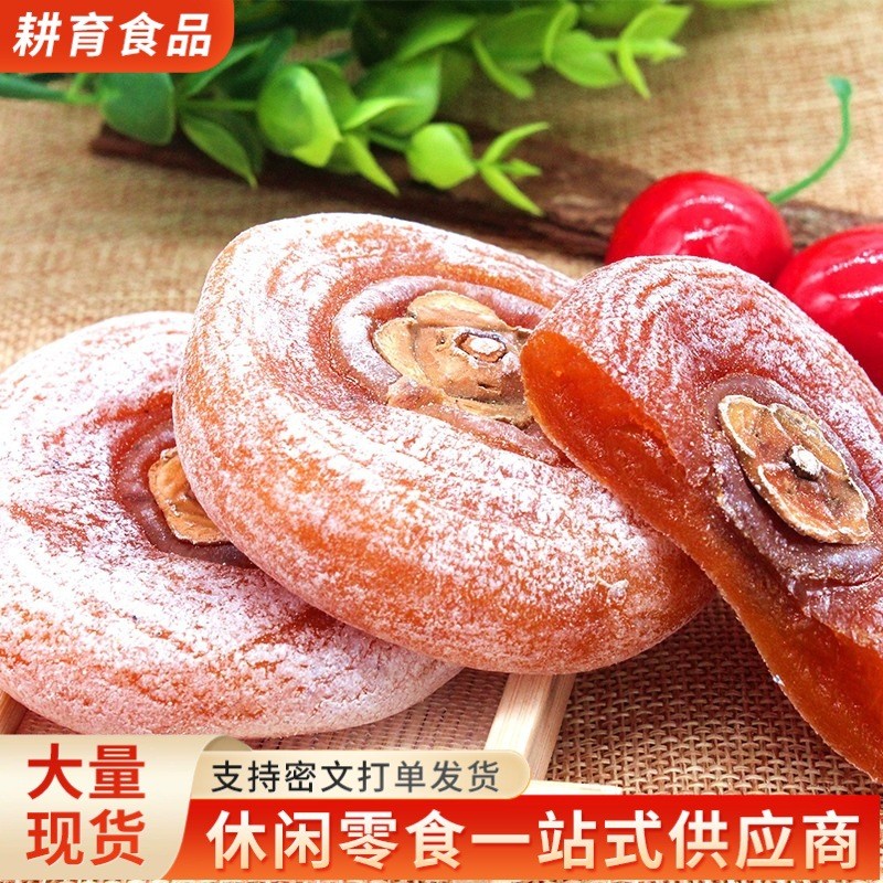 2026新款圆柿饼5g*包农家自制柿子饼柿饼富平吊柿饼5斤包糖心整箱Round persimmon cake 5g * package farm homemade persimmon cake per