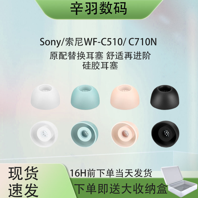Thích hợp cho Hộp đựng tai nghe Bluetooth không dây Sony / Sony WF-C510 C710N Sony wf-c710n Tai nghe