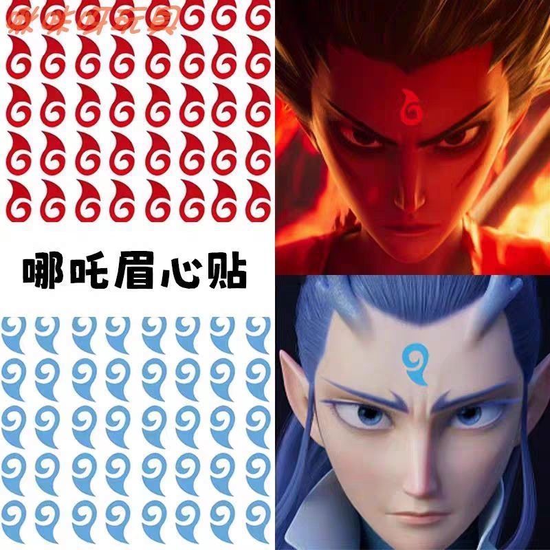 哪咤魔童闹海眉心贴额头cos动漫贴纸灵珠魔丸儿童贴舞台妆容Nezha's forehead, eyebrows, heart, demon child, reincarnated child stic