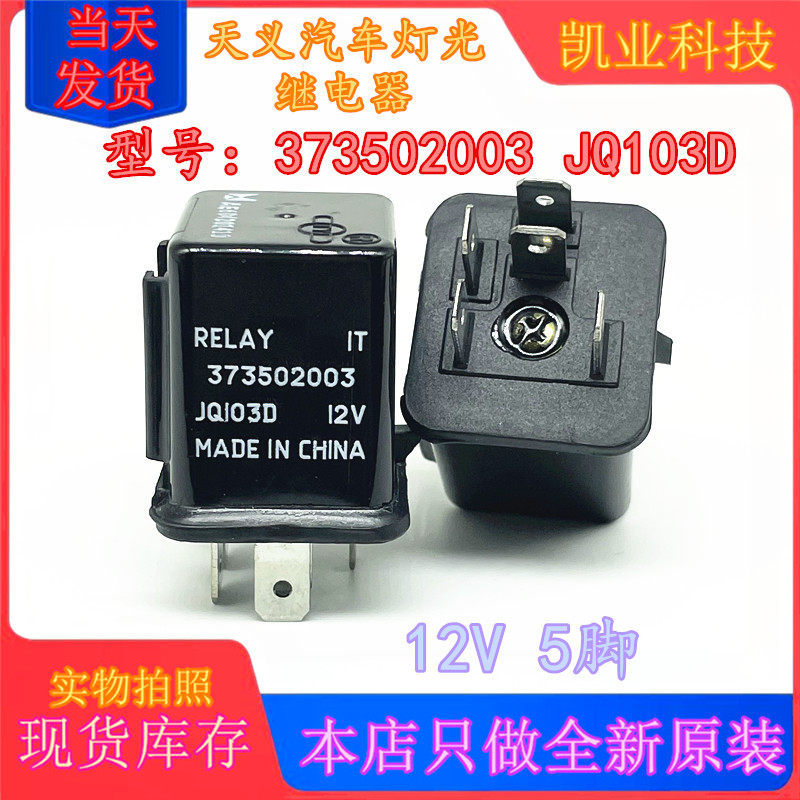[HÀNH HÀNG CÓ SẴN]373502003 JQ103D Land Wind X8X6X9 Phụ Kiện Đèn Pha Rơ Le Đèn Pha Điện Trở Điều Hòa