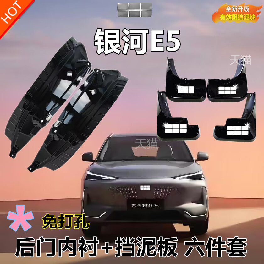 Thích hợp cho Geely Galaxy E5 Xe Cửa Sau Fender Nhà Máy Chính Hãng Không Đục Lỗ Phong Cách Mới Nhất 