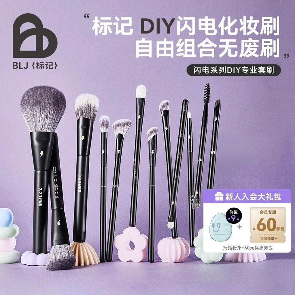 [Bán chạy] BLJ Lightning diy A Whole Set blj Cọ trang điểm tóc siêu mềm Du lịch Contouring Brush Blu