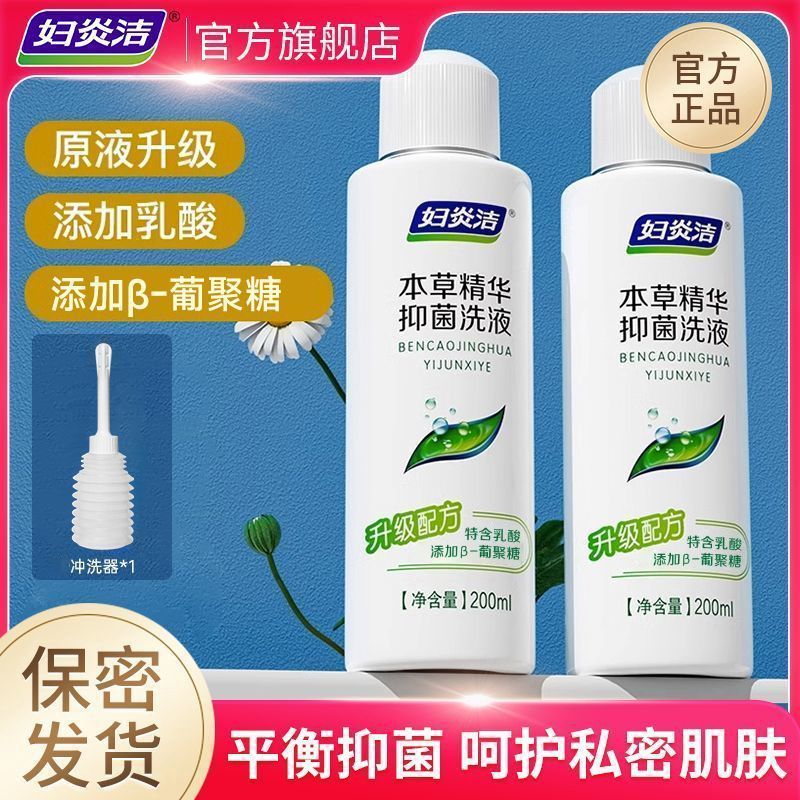 Kem dưỡng da bạn gái Fu Yan Clean Private Cleaner Herbal Antibacteria Lotion Chăm sóc nữ Làm sạch Nơ