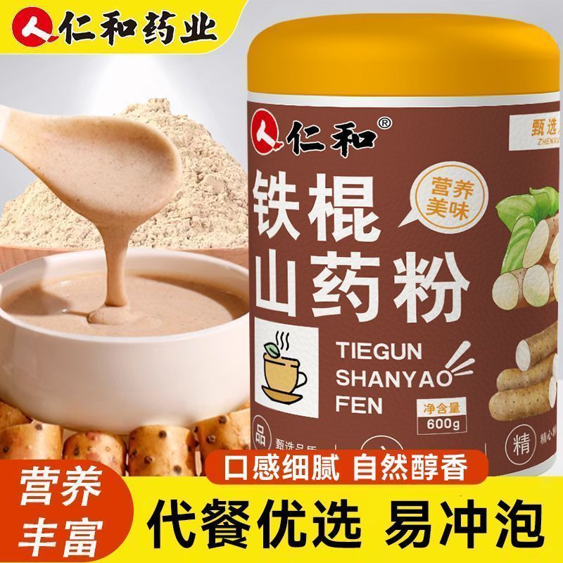 [Renhe] Iron Stick Yam Powder 600g Iron Stick Yam Powder Brewing Pure Iron Stick Yam Powder Bữa sáng