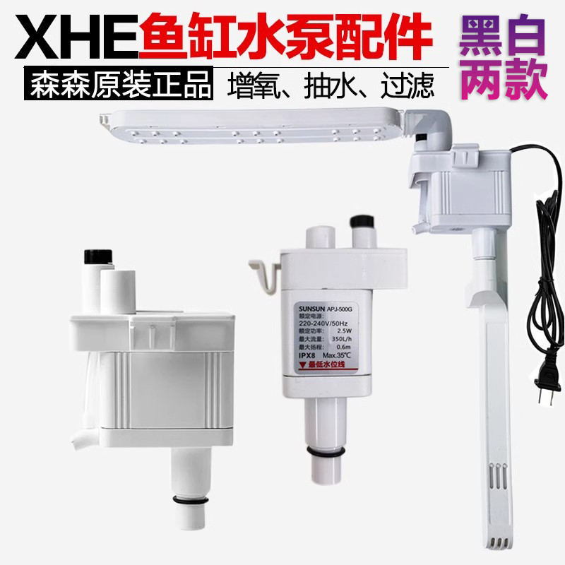Máy bơm chìm bể cá Spot Sensen Aquari XHE Máy bơm lọc ba trong một APJ-230G / 500G / 700G Head Sense
