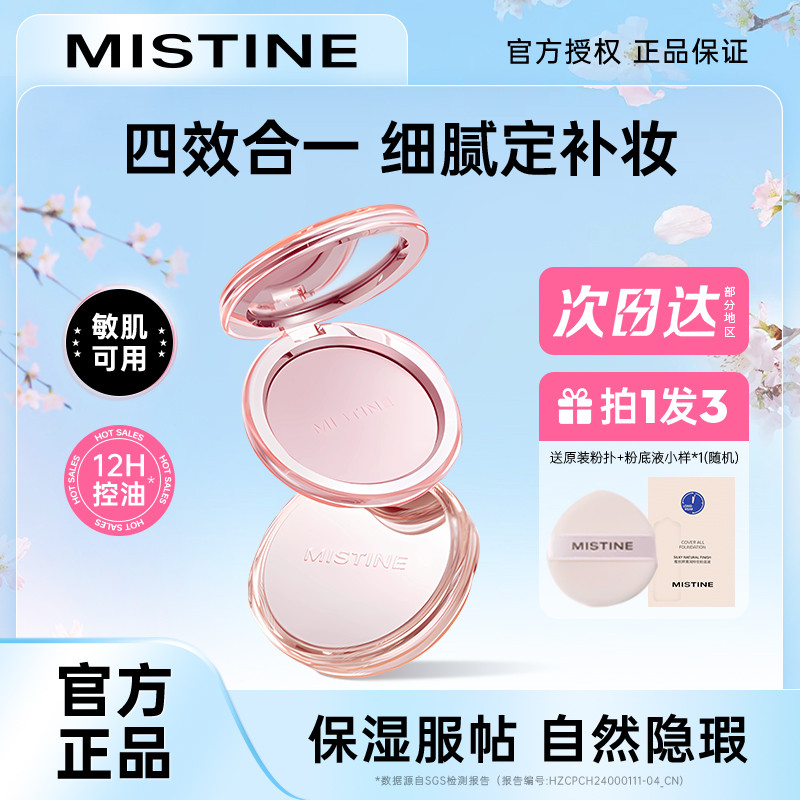 Mistine Mistine Mistine 4k Pressed Powder Setting Makeup Oil Control Loose Powder Soft Focus Loose P