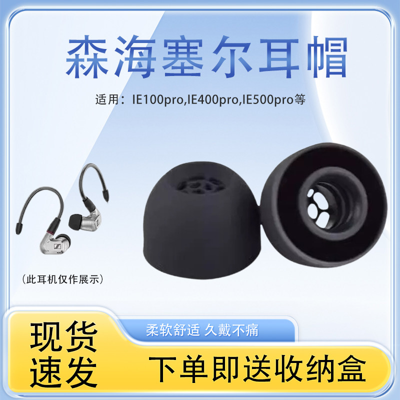 Thích hợp cho tai nghe Bluetooth Sennheiser ie100 pro Vỏ silicon IRE40pro Tai nghe nhét tai Tai nghe