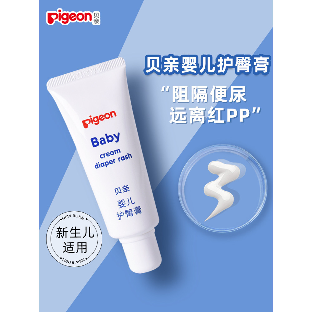 Pigeon Baby Butt Cream Sơ sinh PP Cream Baby Butt Soothing Thuốc mỡ Mông Kem chăm sóc trẻ em Kem dưỡ
