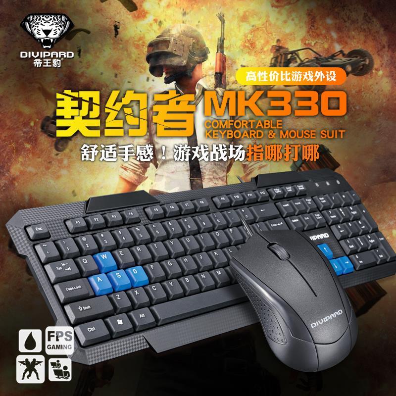 Emperor Leopard MK330 Trò chơi phong cách mới Bộ chuột bàn phím có dây Cổng USB Bàn phím văn phòng t
