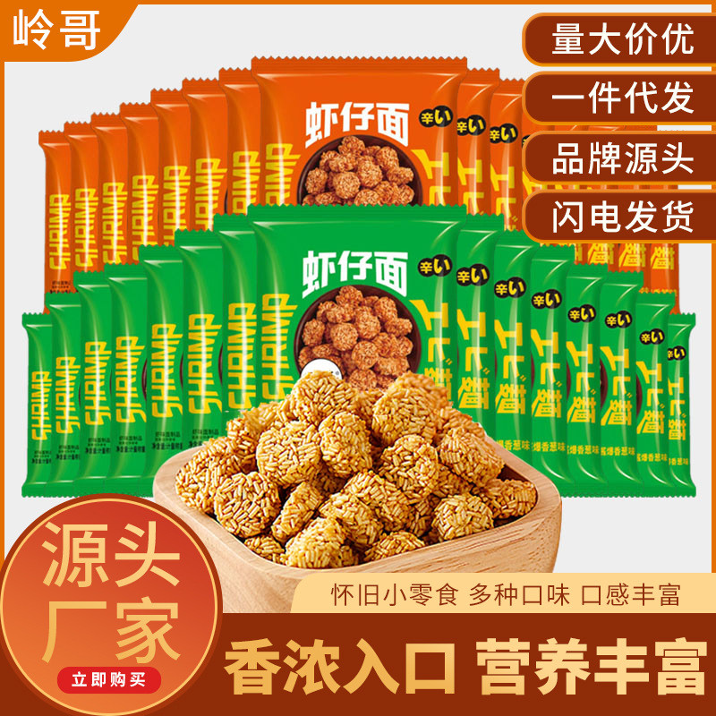 2026新款虾仔面拉面丸子干脆面香辣干脆面膨化休闲零食小吃摆摊Shrimp noodles, ramen noodles, balls, crispy noodles, spicy crispy no