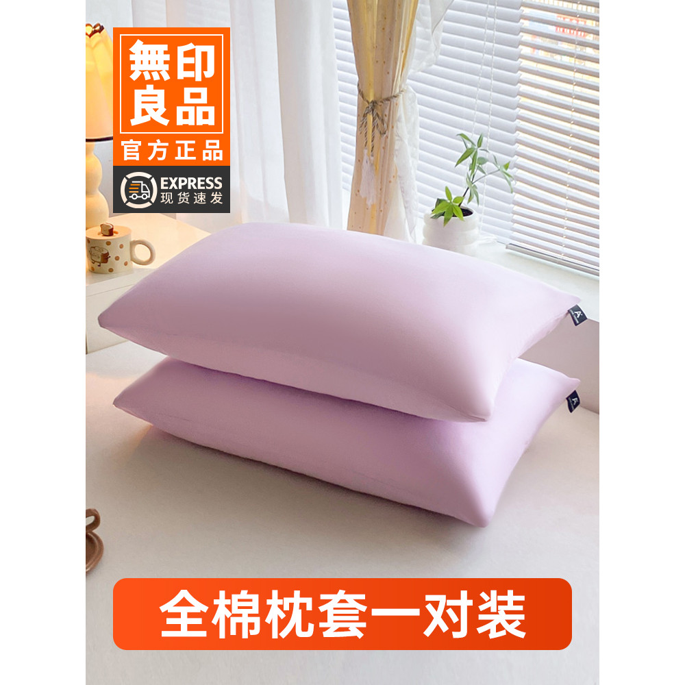 MUJI Vỏ Gối Cotton Nguyên Chất Cặp Gối Vỏ Gối Vỏ Bảo Vệ Lớp Cách Ly 48cmx74cm