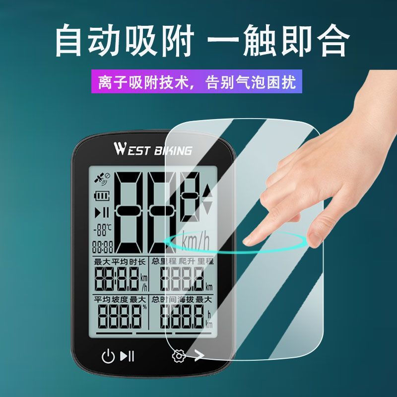 TQ~Suitable for Western riders XQ2Cycling computer screen protector GPS Code table XQ1Screen protect