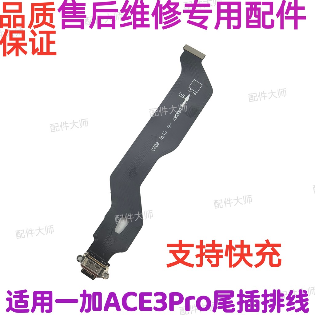 Thích hợp cho OnePlus Ace3pro Đuôi Cắm Cáp 1 + ACE3pro Sạc Đuôi Cắm Điện Thoại Di Động Giao Diện USB