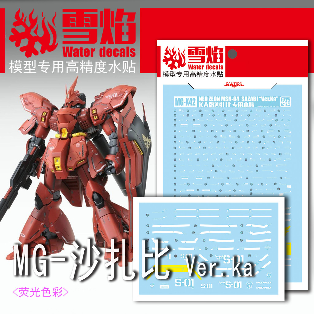 DECAL Water [Ngọn lửa tuyết] MG 1 / 100 Sazabi Ver.ka Glow Blacklight