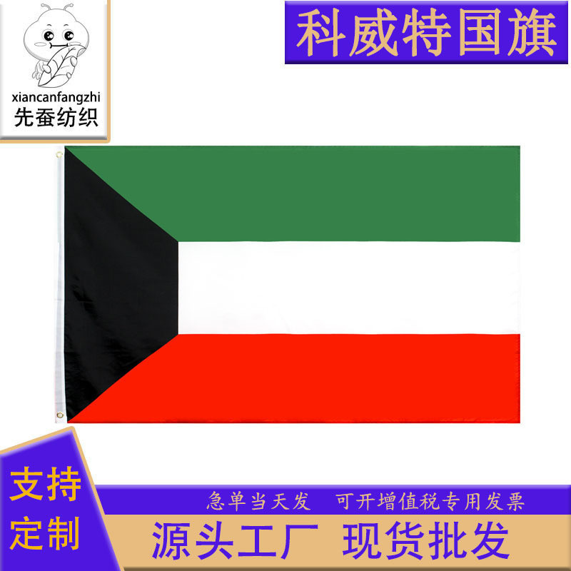 90 * 150cm Nhà sản xuất cờ Kuwait 3 * 5ft Cờ Polyester Hàng có sẵn Bán buôn Cờ Kuwait